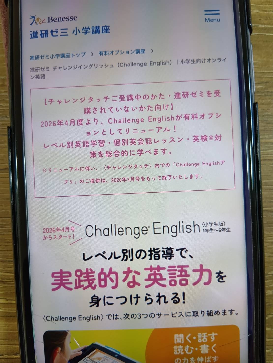 小学生向けチャレンジイングリッシュの料金プラン【2026年最新】