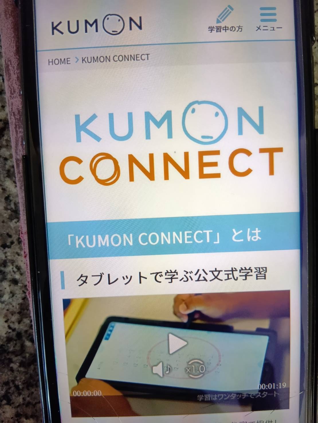 KUMON CONNECTとDigital KUMON通信学習の違いを比較