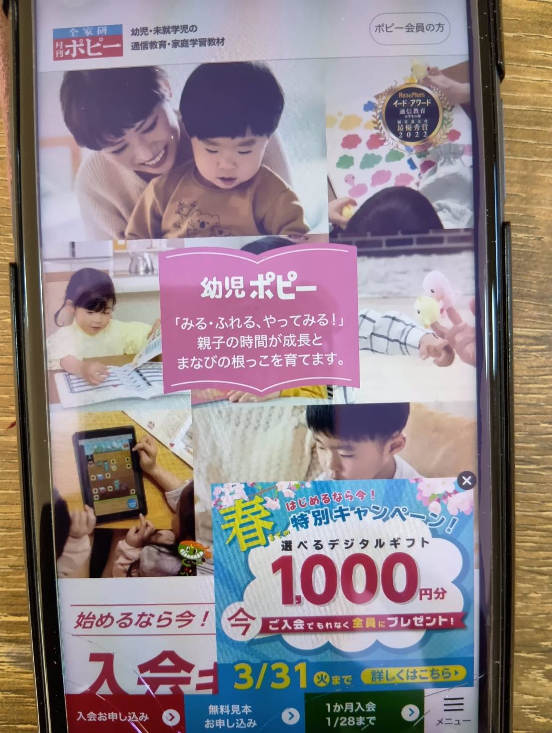 幼児ポピーは遊びながら学習習慣と基礎力を育む
