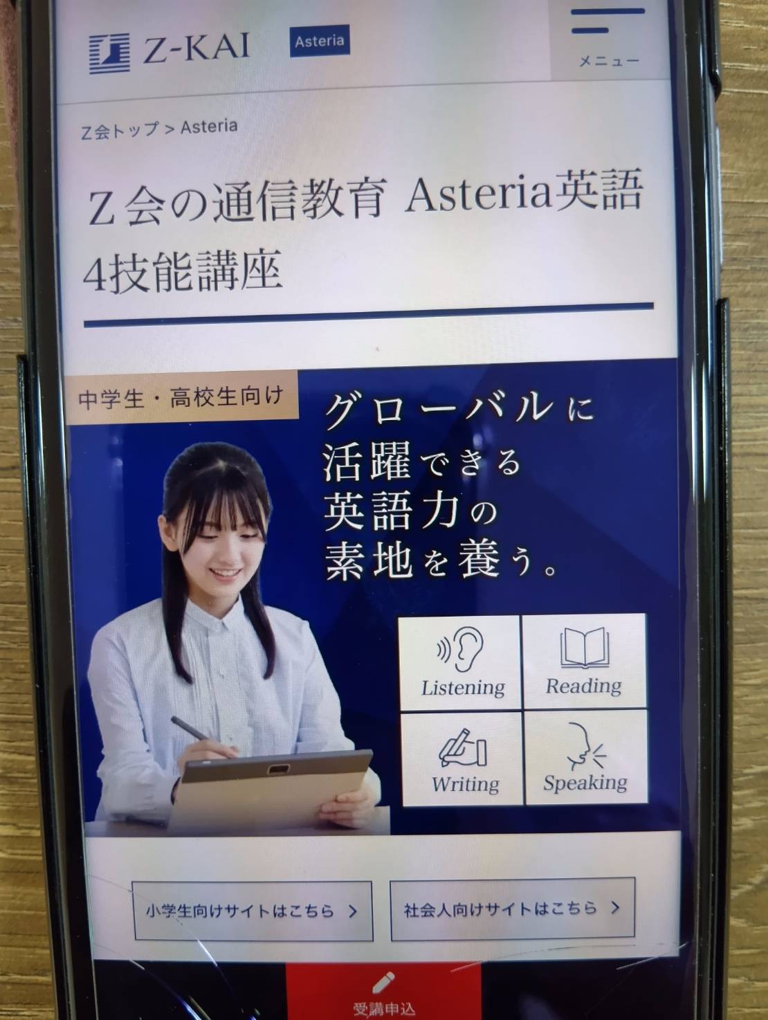 Z会の英語講座はやばい？口コミや評判