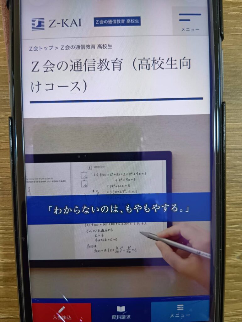 Z会高校生タブレットコースは志望大学に合わせて効率良く学習できる教材