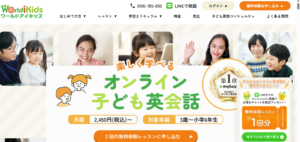 ワールドアイキッズの評判・口コミは?利用者のリアルな声を徹底調査