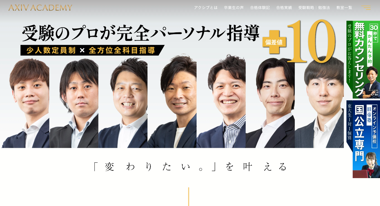 アクシブアカデミー