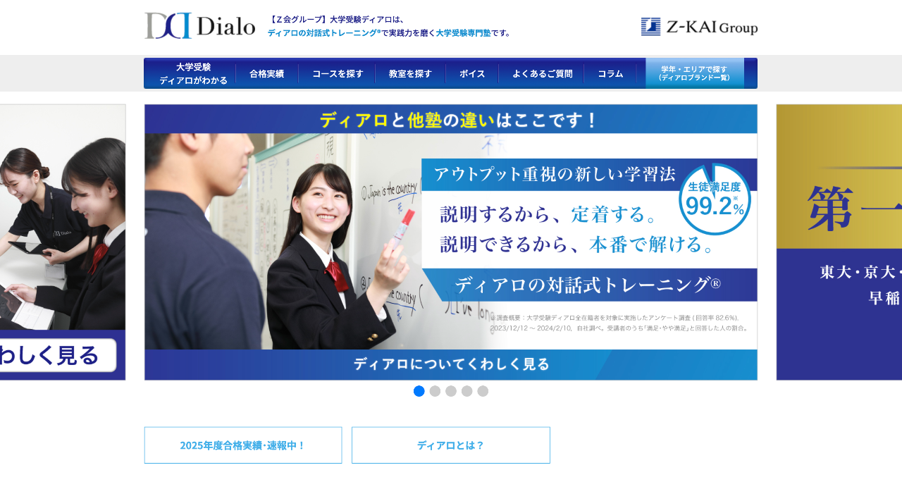 大学受験Dialo