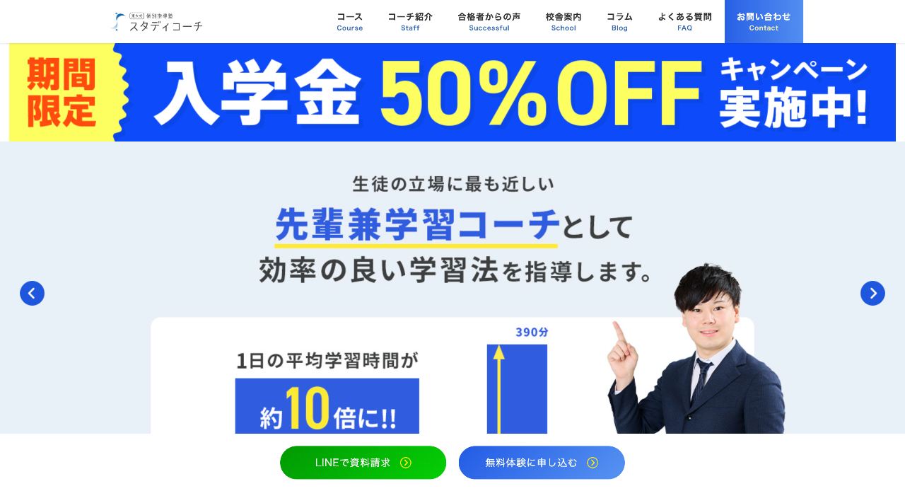 スタディコーチ