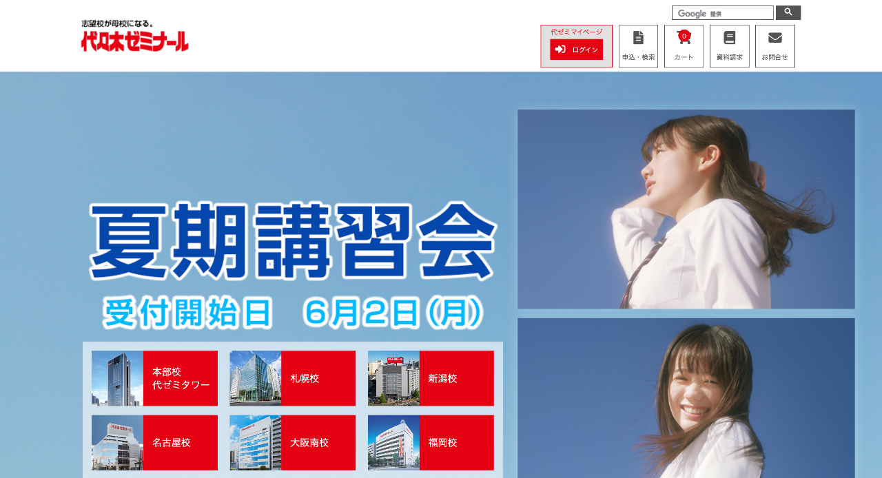 代々木ゼミナール