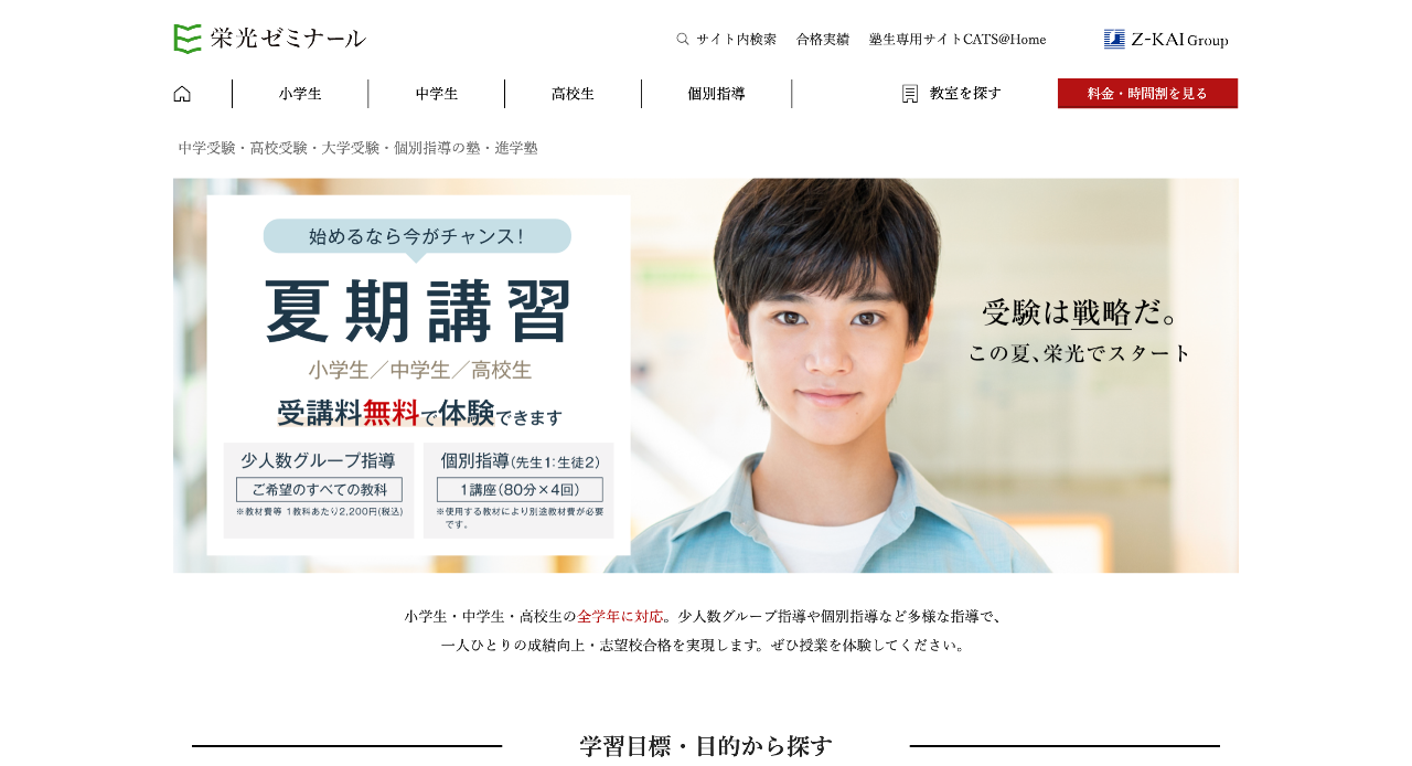 栄光ゼミナール