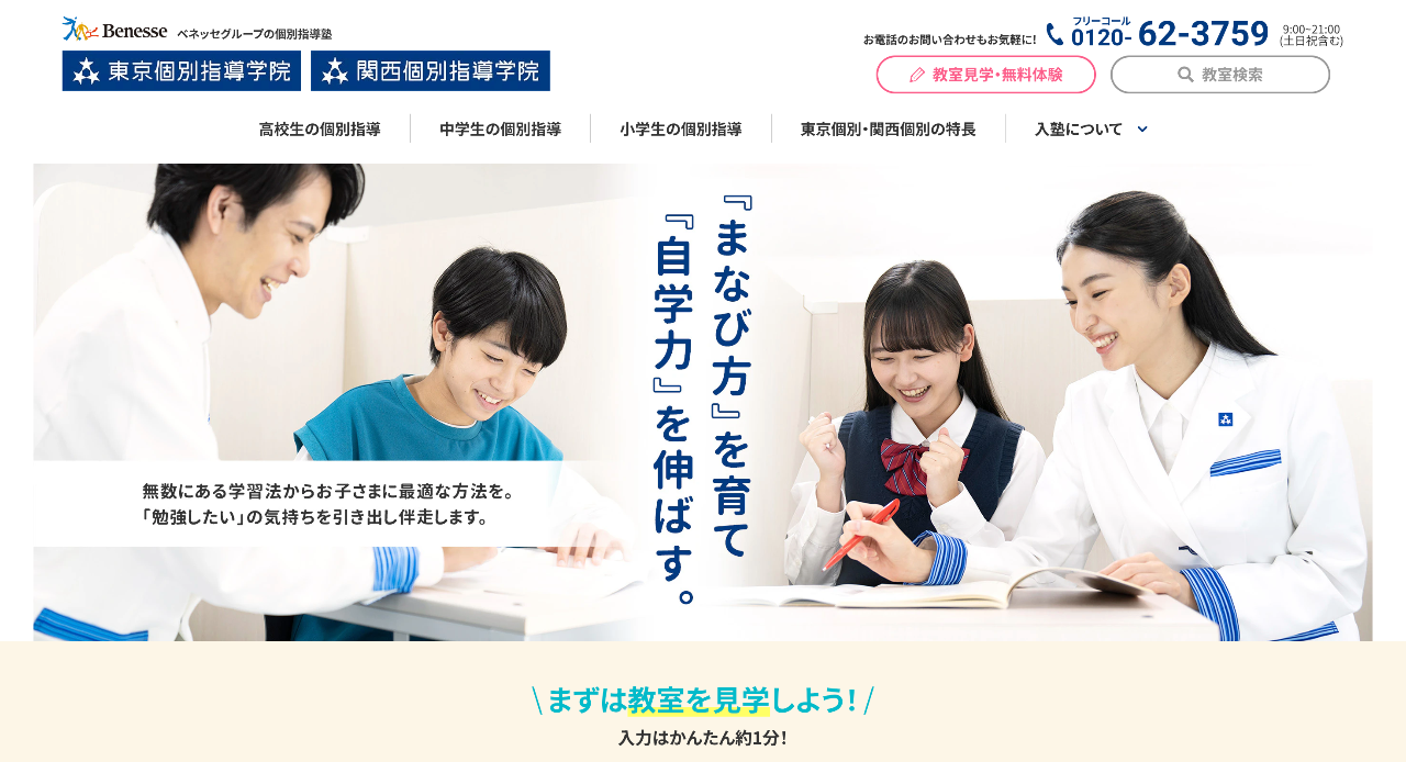 東京個別指導学院