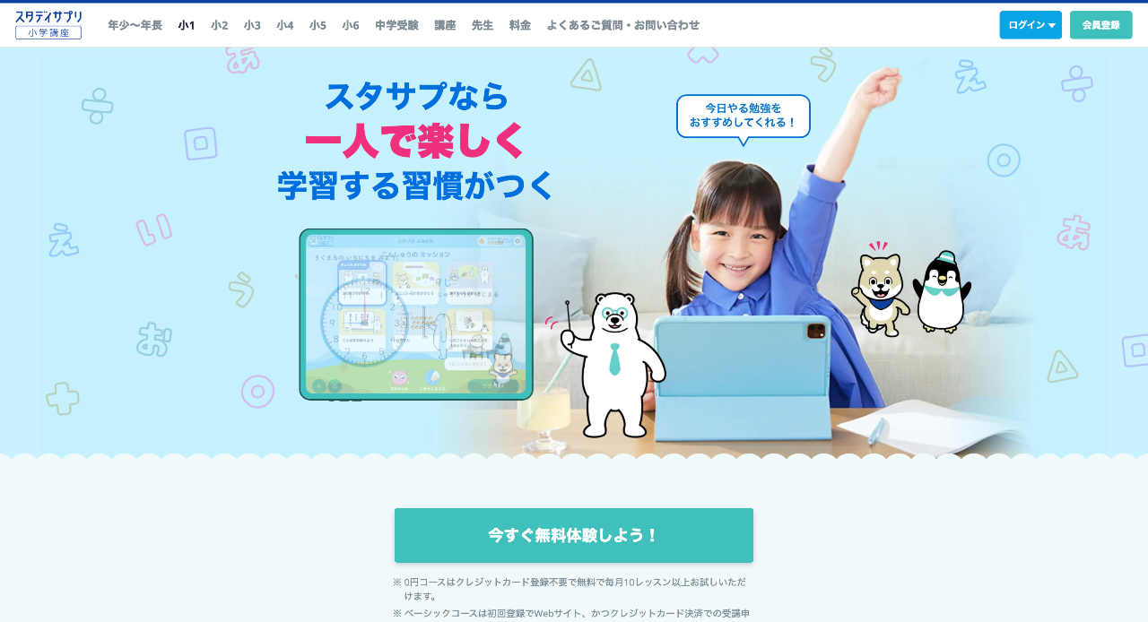 スタディサプリ