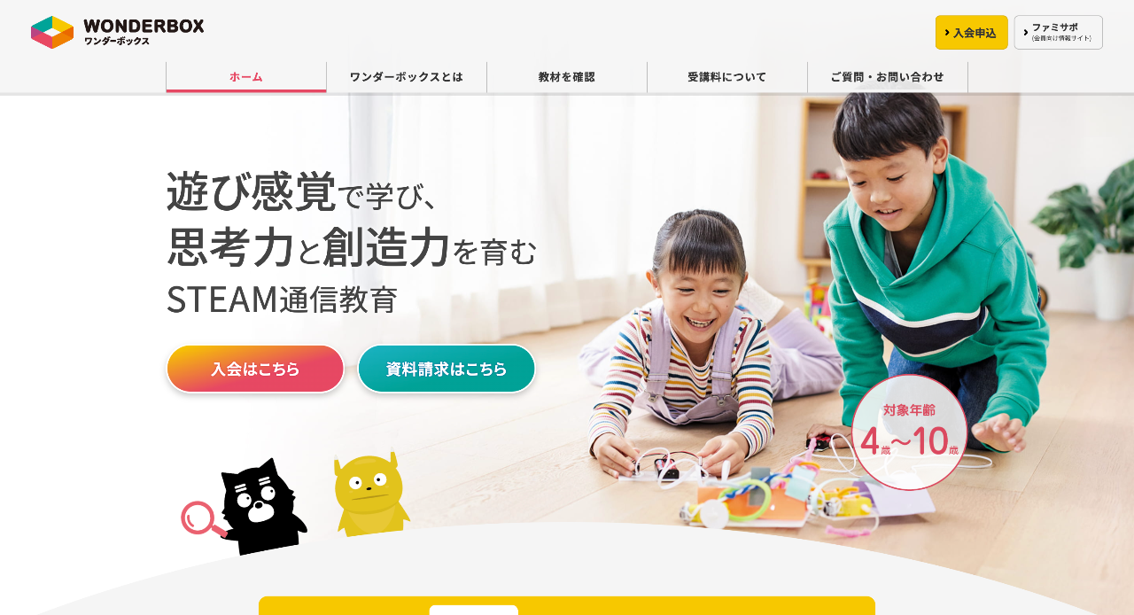 ワンダーボックス