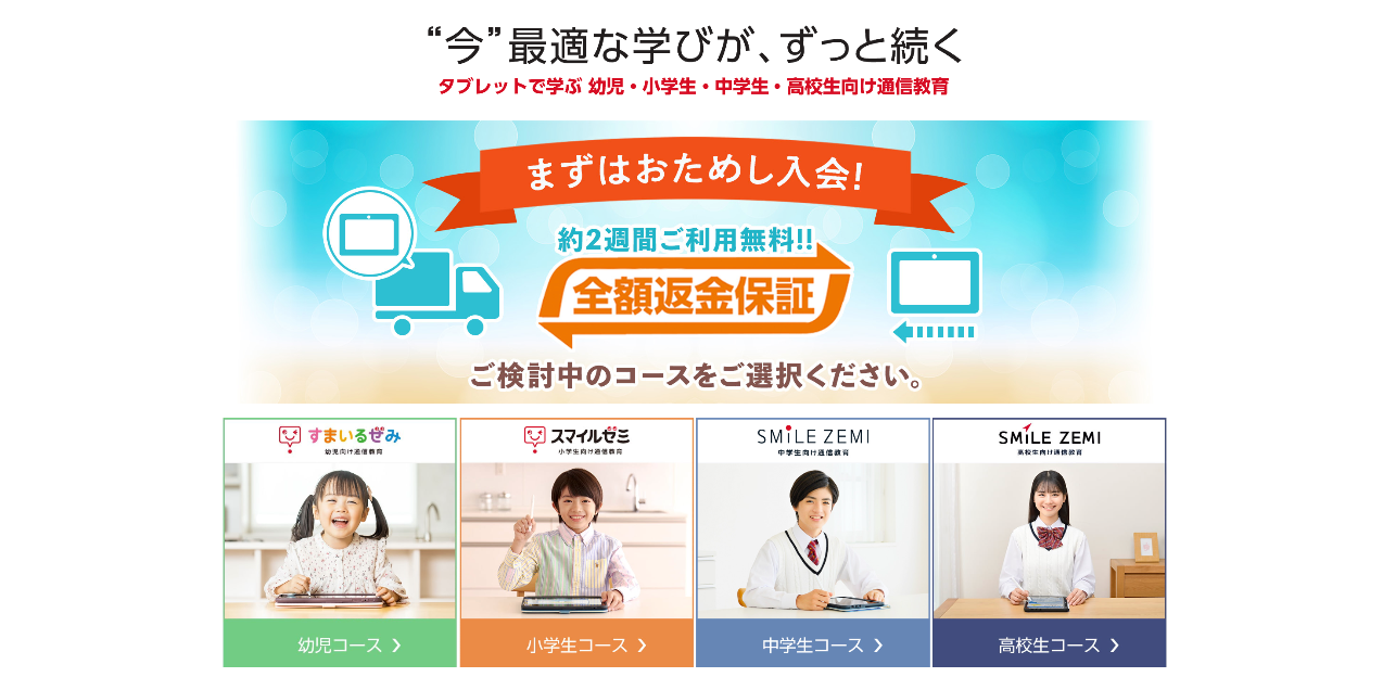 スマイルゼミ