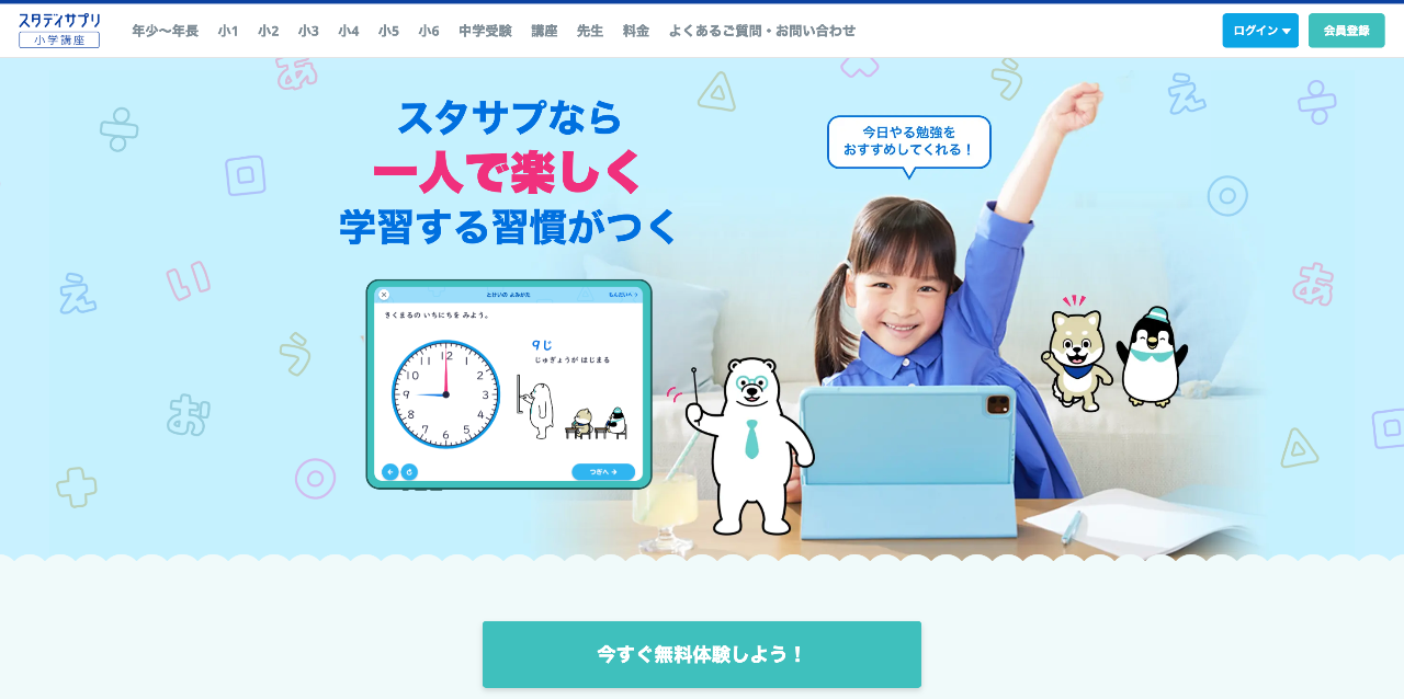 スタディサプリ