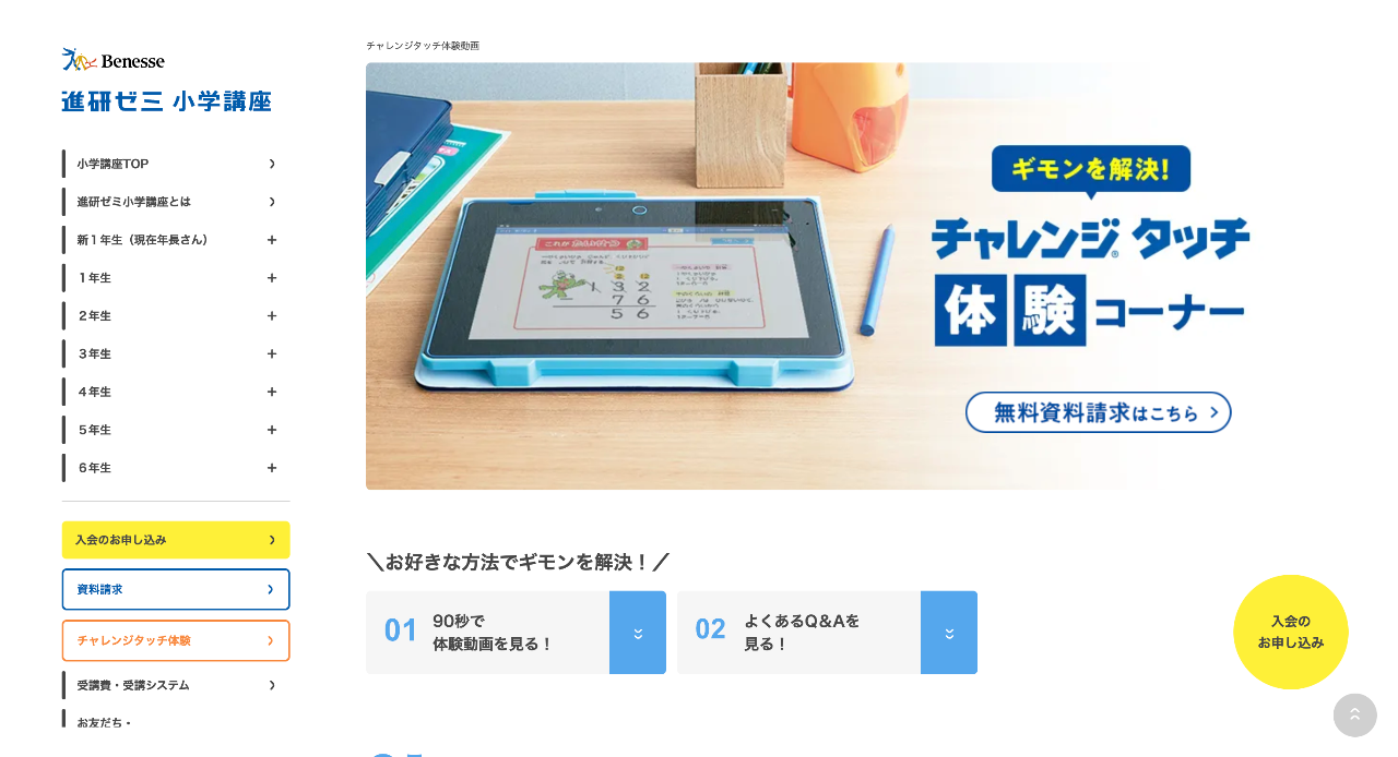 進研ゼミ小学講座(チャレンジタッチ)