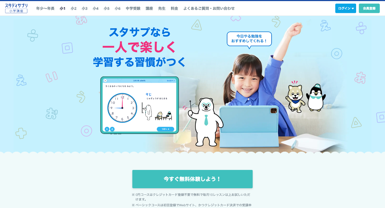 スタディサプリ