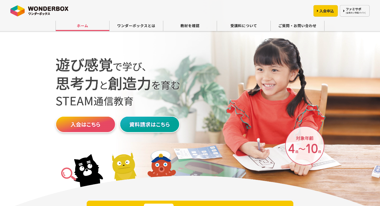 ワンダーボックス