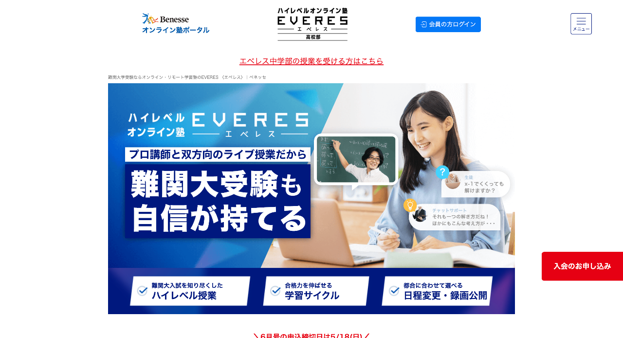 エベレス高校部