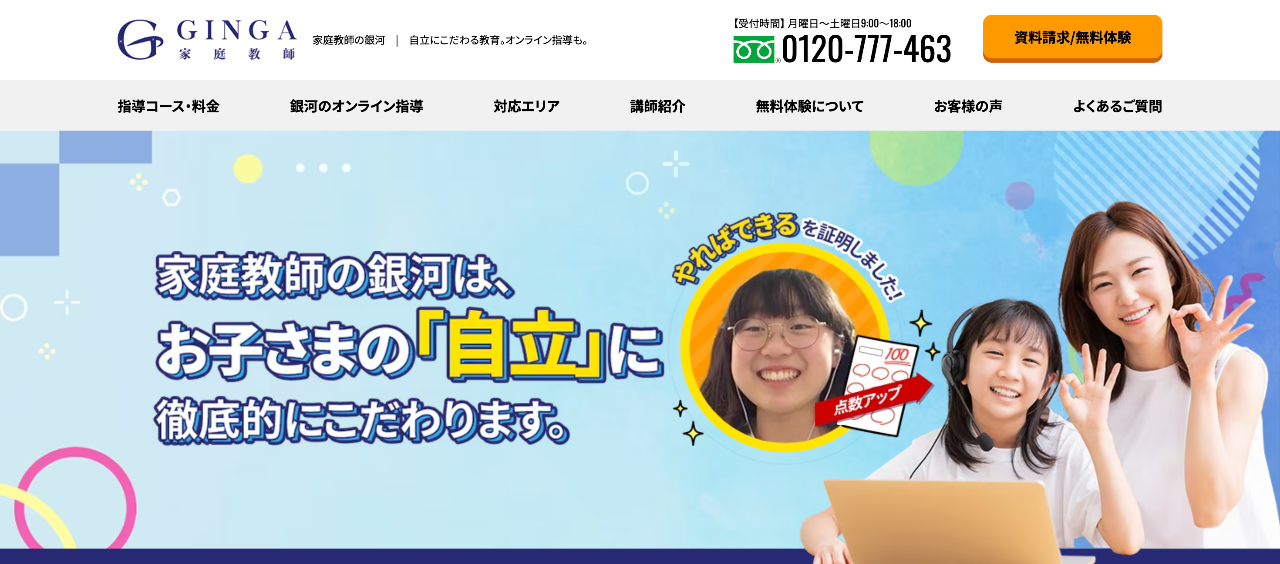 家庭教師の銀河