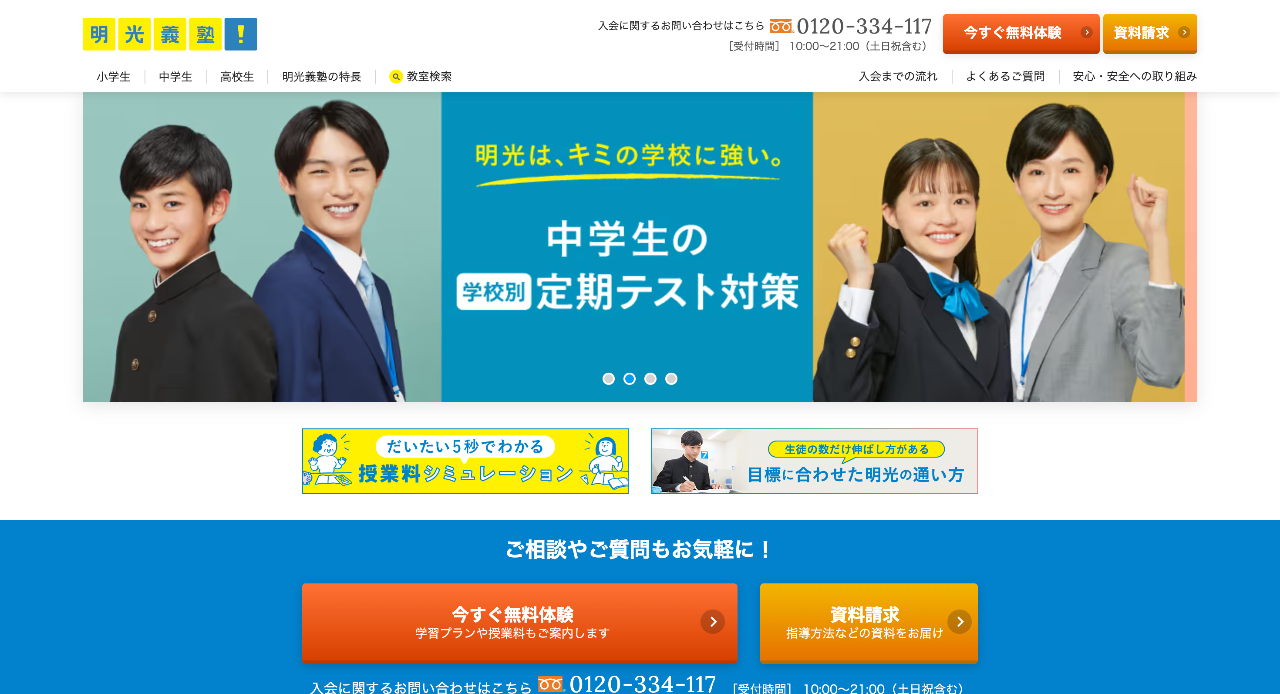 個別指導の明光義塾