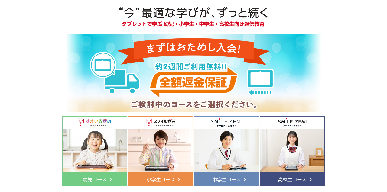 スマイルゼミ中学生