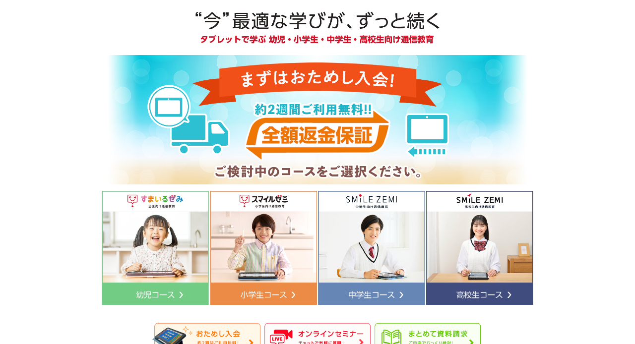 スマイルゼミ中学生