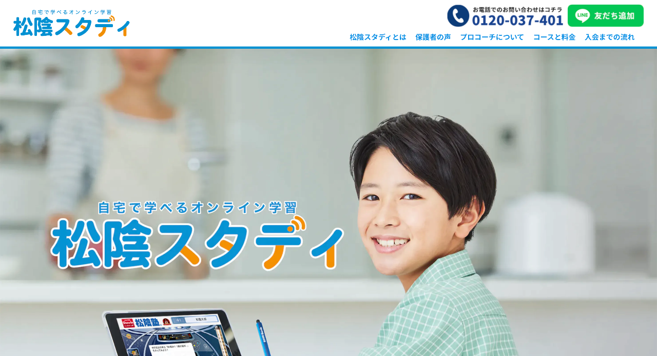 松陰スタディ