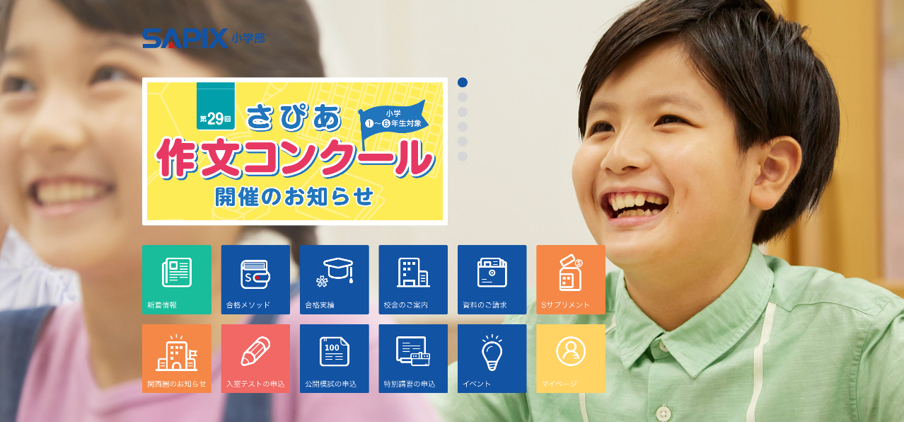 SAPIX(サピックス)