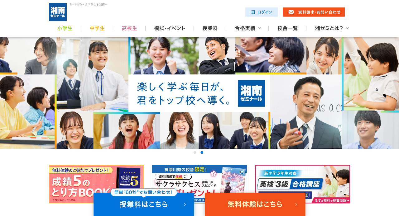 湘南ゼミナール