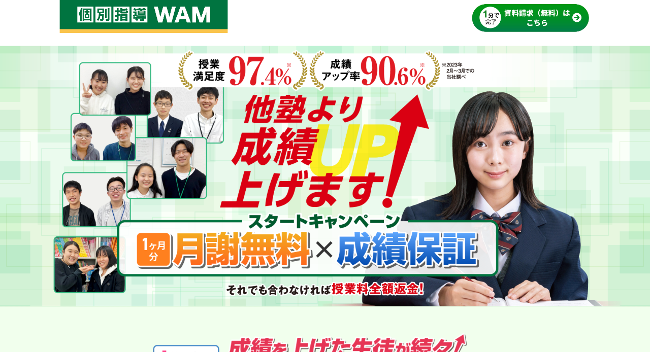 個別指導塾WAM