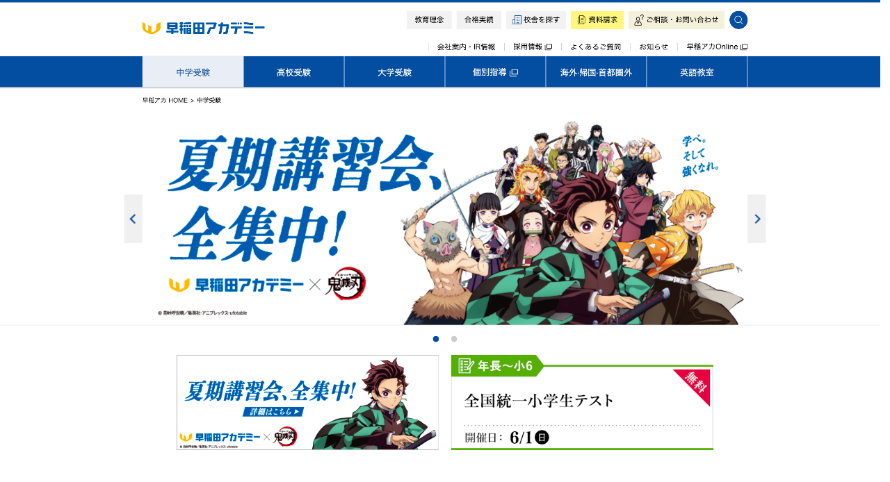 早稲田アカデミー