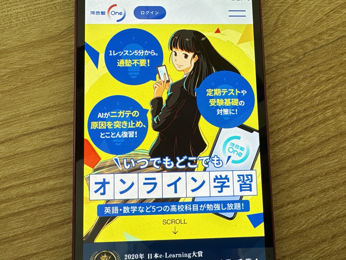 河合塾ONEはAIによるおすすめ機能やトレーナーのサポートが充実