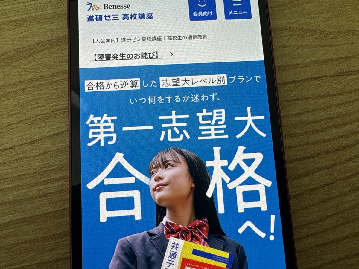 進研ゼミ高校講座は紙テキストとデジタル学習でテスト対策から入試対策まで対応