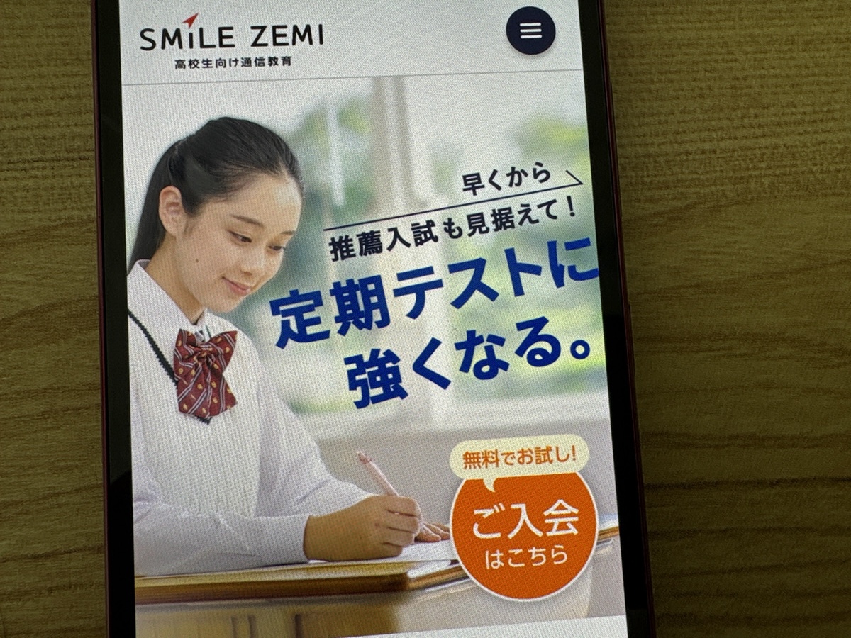 スマイルゼミは専用タブレットで定期テストから入試対策までできる