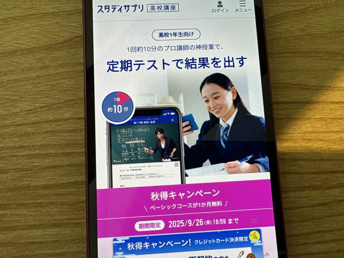 スタディサプリ高校講座は月額2千円台で映像授業見放題の神コスパ