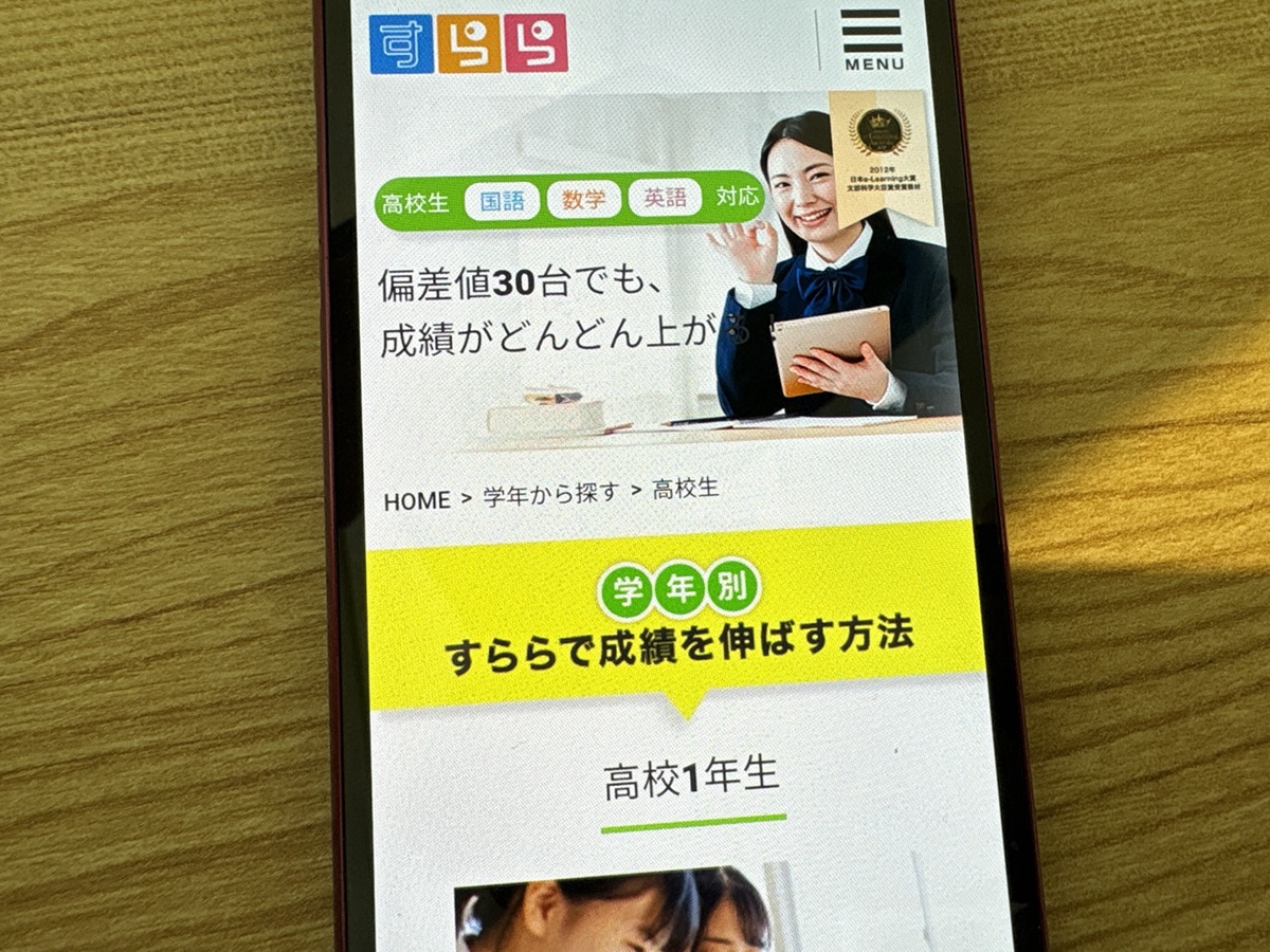 すららはゲーム感覚の対話型アプリ&コーチの伴走で基礎からやり直しOK