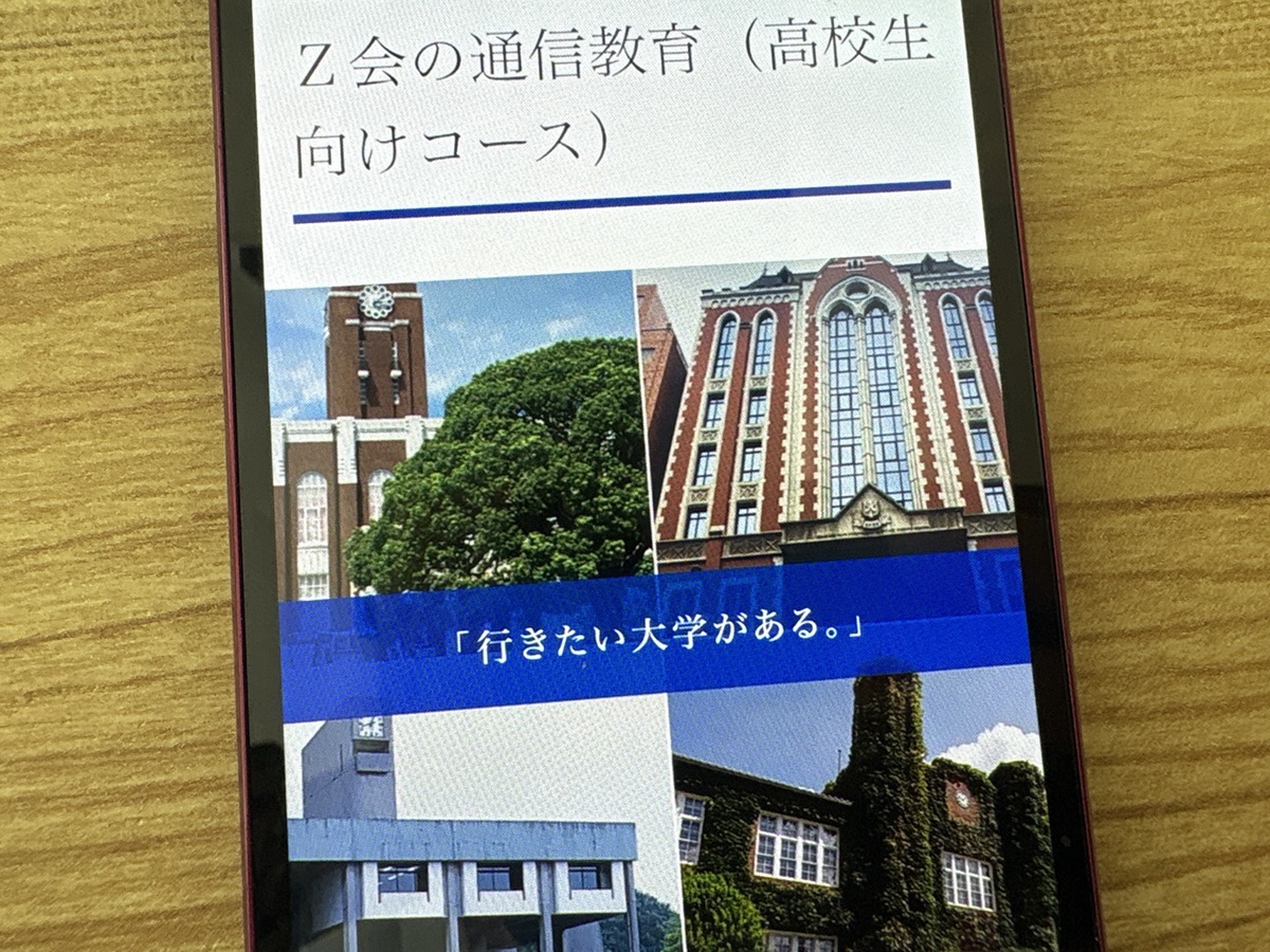 Z会高校生コースは合格実績も豊富で難関大学別の対策ができる