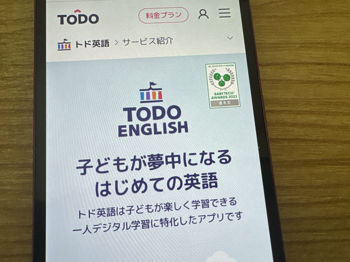 トド英語はグローバル基準の英語を楽しく学べる英語教材