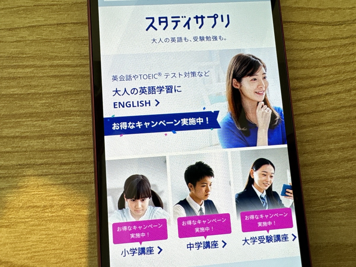 スタディサプリは中学生の基礎固めから高校内容先取りまで対応