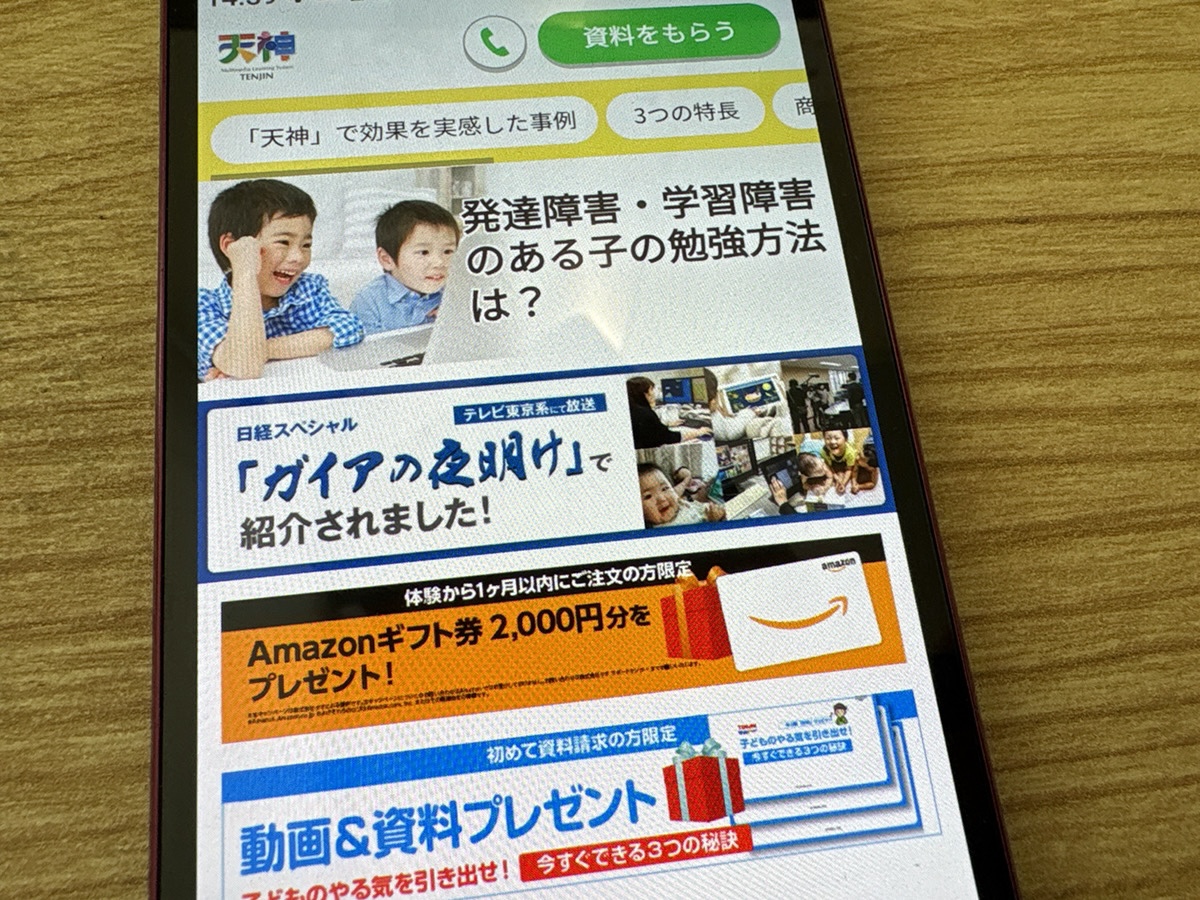 天神は幼児〜中学生対応！発達障害児支援のノウハウが詰まった教材