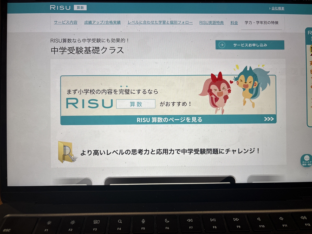 RISU算数は算数特化で東大生のチューター制度もあり