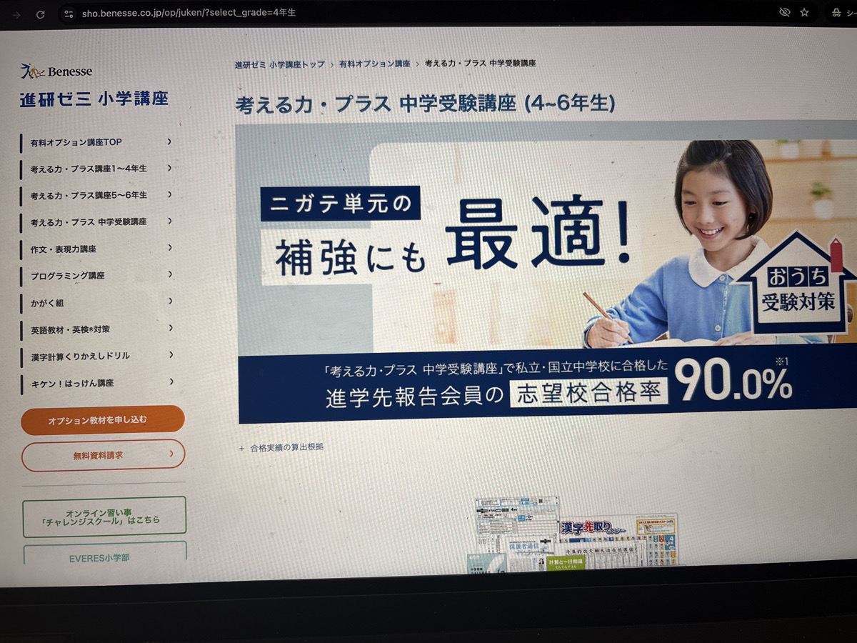 進研ゼミ小学講座「考える力プラス 中学受験講座」は丁寧な添削あり