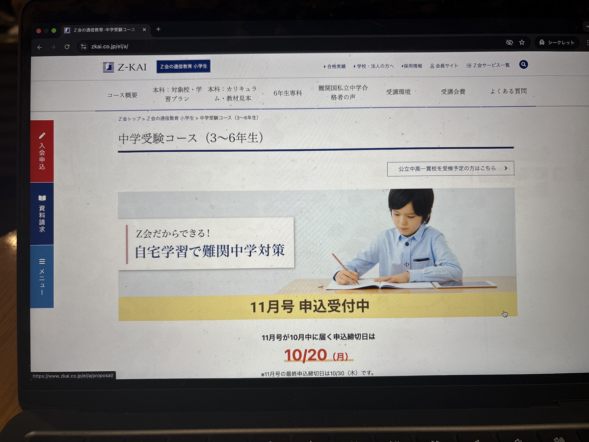 Z会の中学受験コースは紙とデジタル教材で最難関中学合格サポート