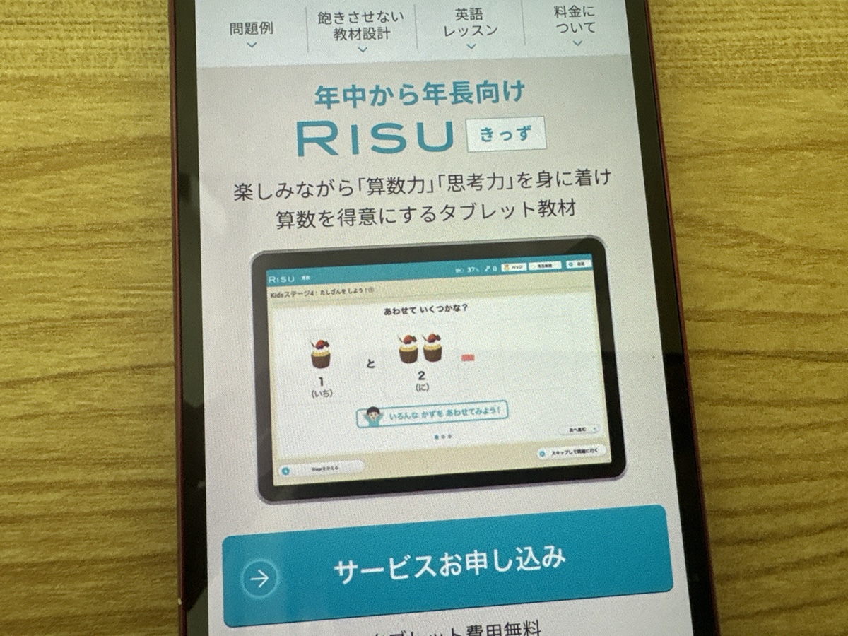 RISUきっずは数学専門のタブレット通信教育、先取り学習で実力アップ