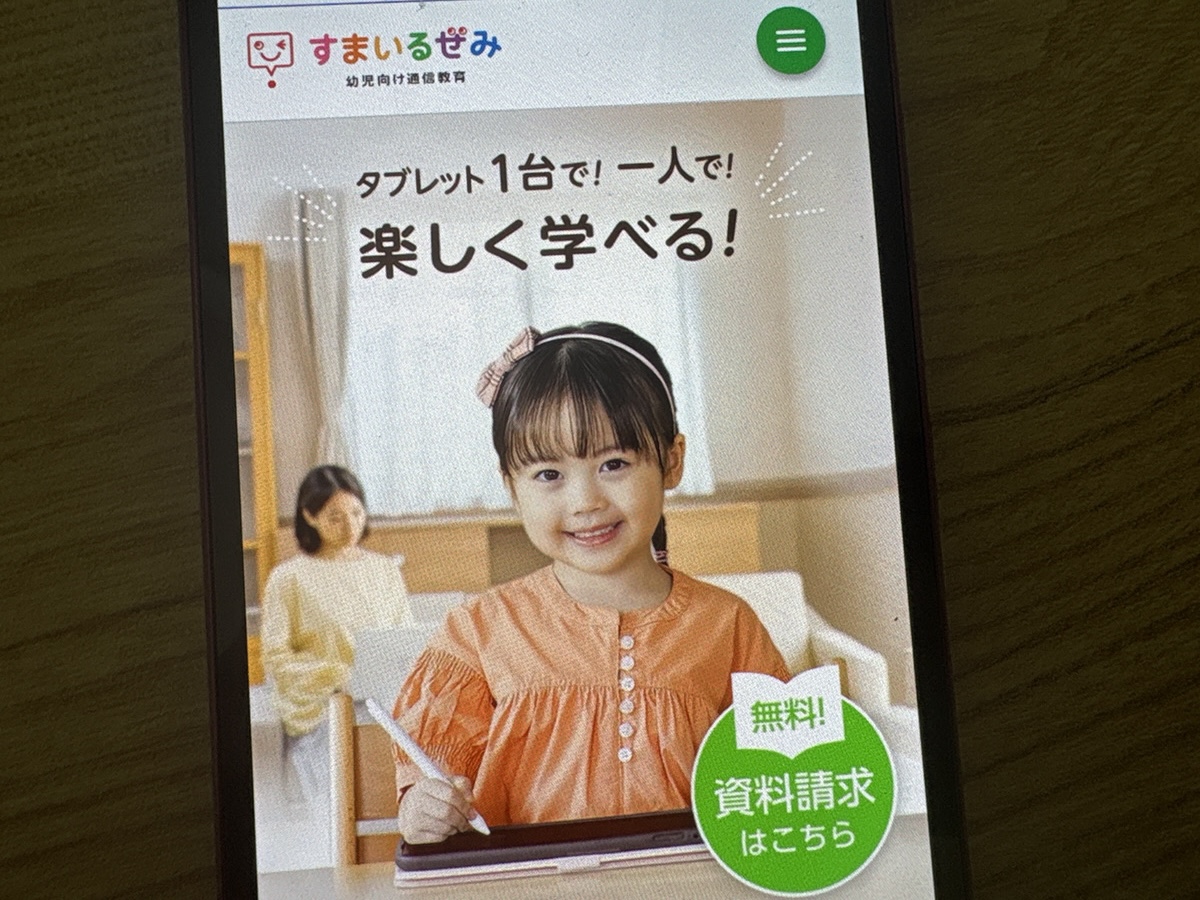 すまいるぜみは年少から始められる専用タブレット教材のパイオニア