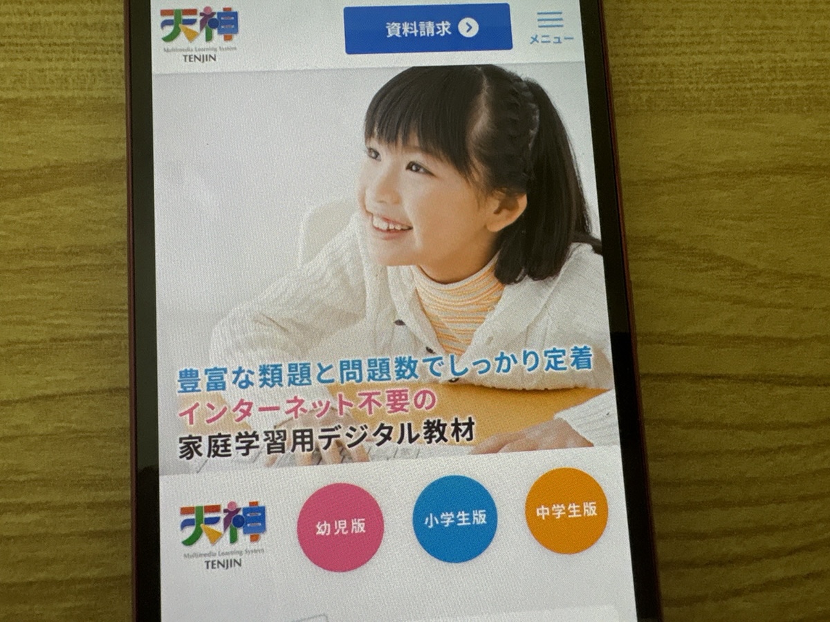 天神は0歳から小学生まで使える買い切り型タブレット教材、高難度まで網羅