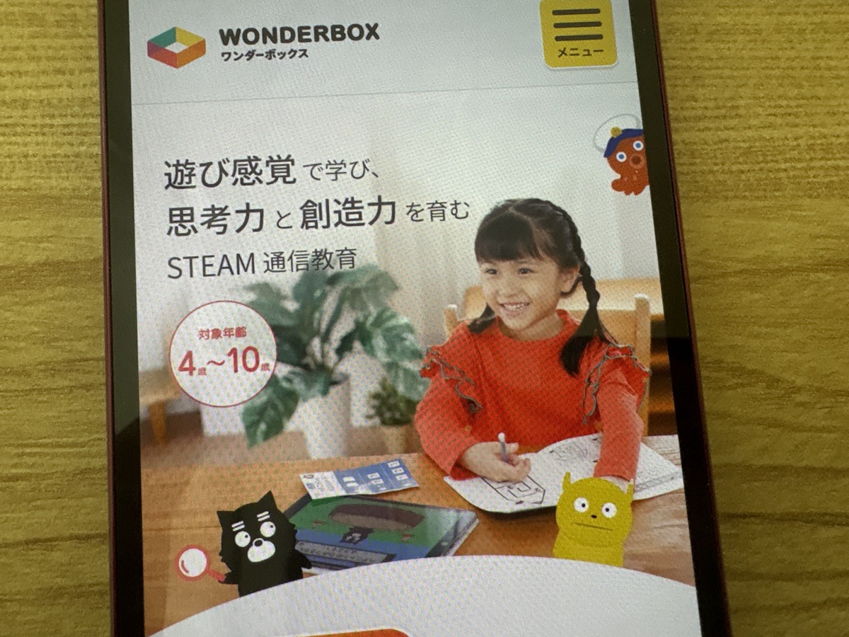 ワンダーボックスは思考力と創造力を育むSTEAM系教材