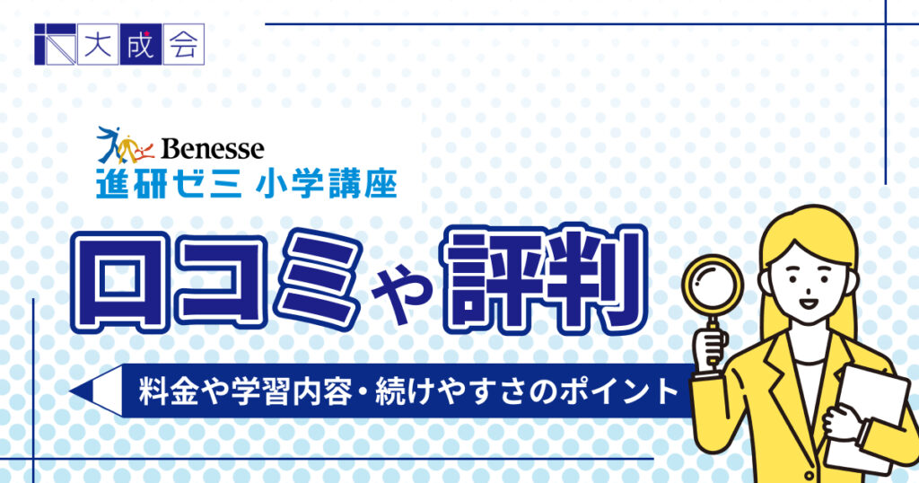 チャレンジタッチの口コミ【2026年】進研ゼミ小学講座の評判
