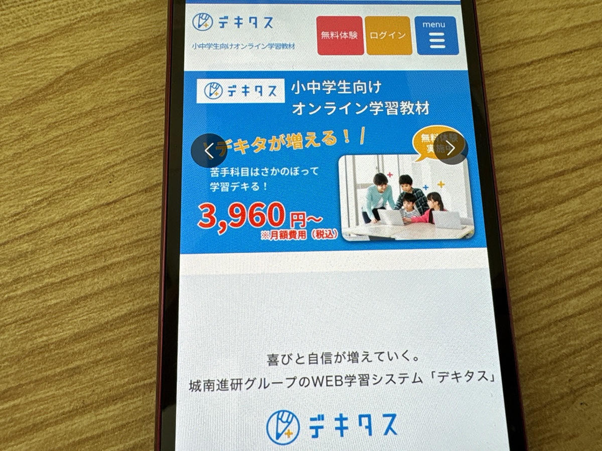 デキタスの口コミや評判は総じて良い