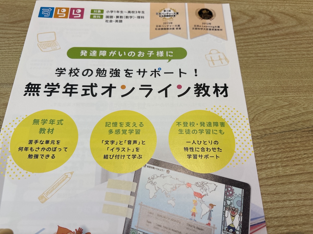 すららとデキタスの違いを比較