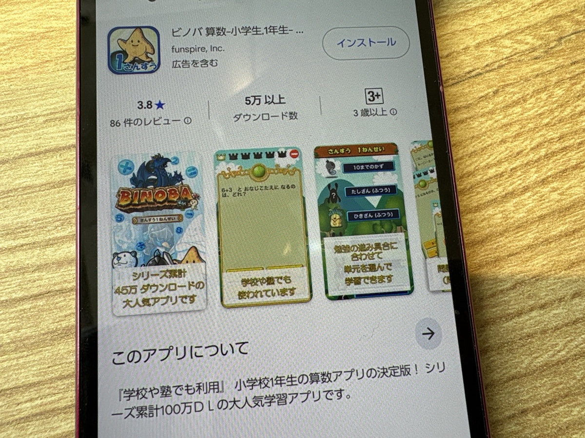 ビノバ – 5教科対応の無料学習アプリシリーズ