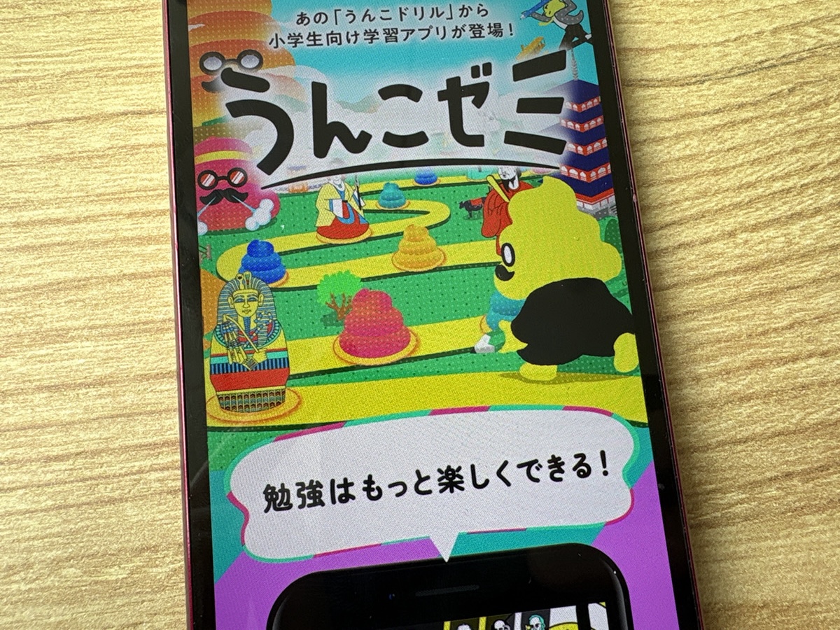 うんこドリル アプリ – 楽しく基礎反復練習できる人気シリーズ